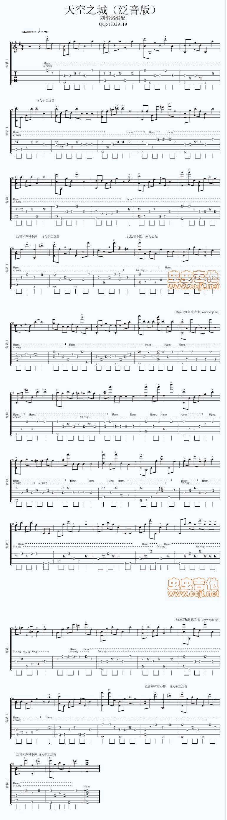 天空之城（刘淇铭泛音版）吉他谱 