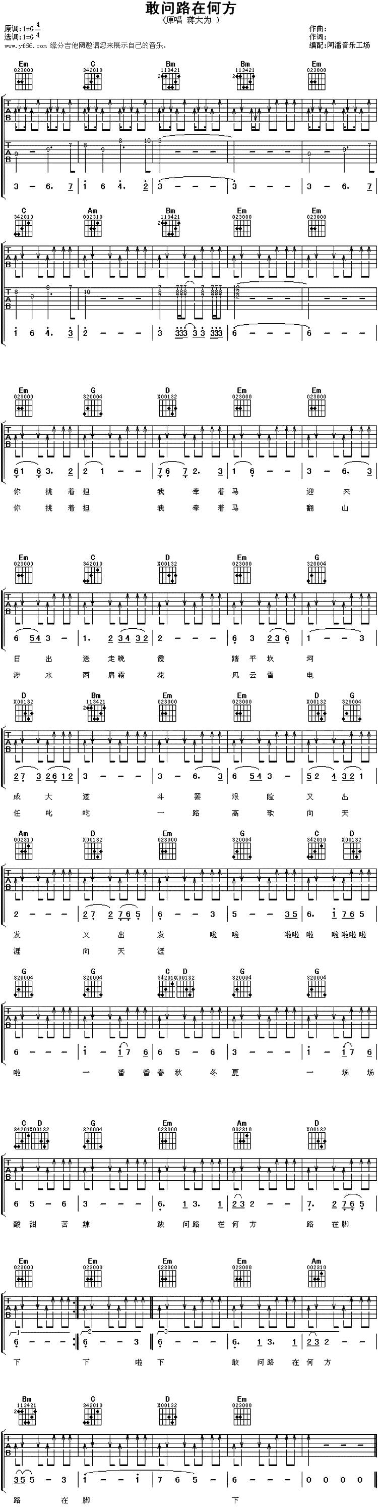 敢问路在何方吉他谱 