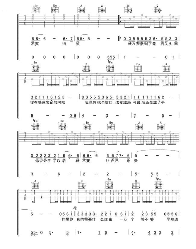 一万个理由吉他谱