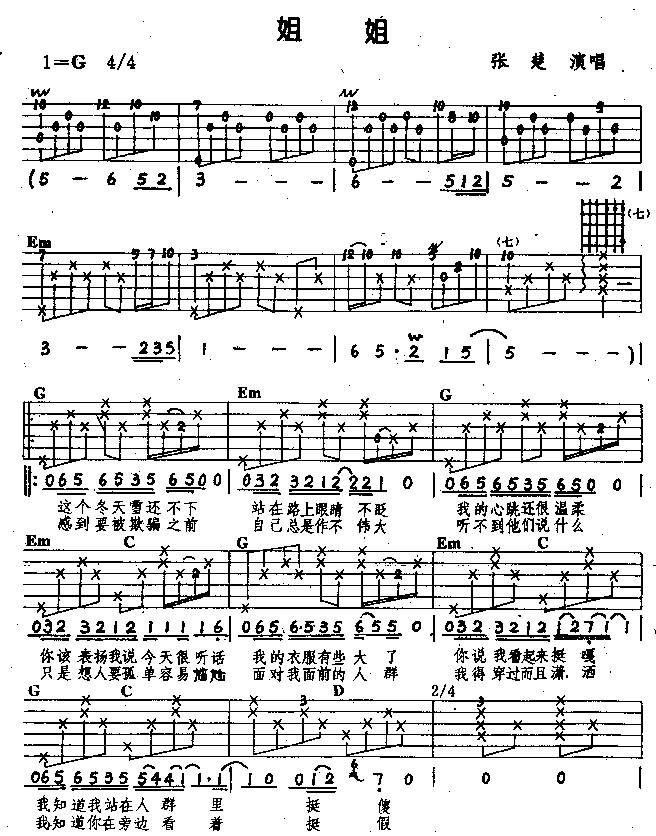 姐姐（版本2）吉他谱