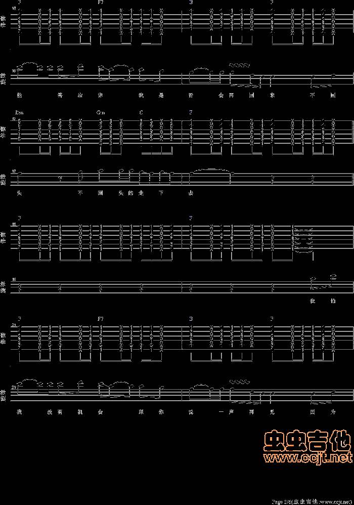 再见吉他谱