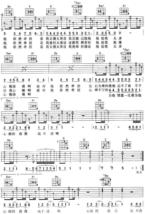 心酸的浪漫吉他谱