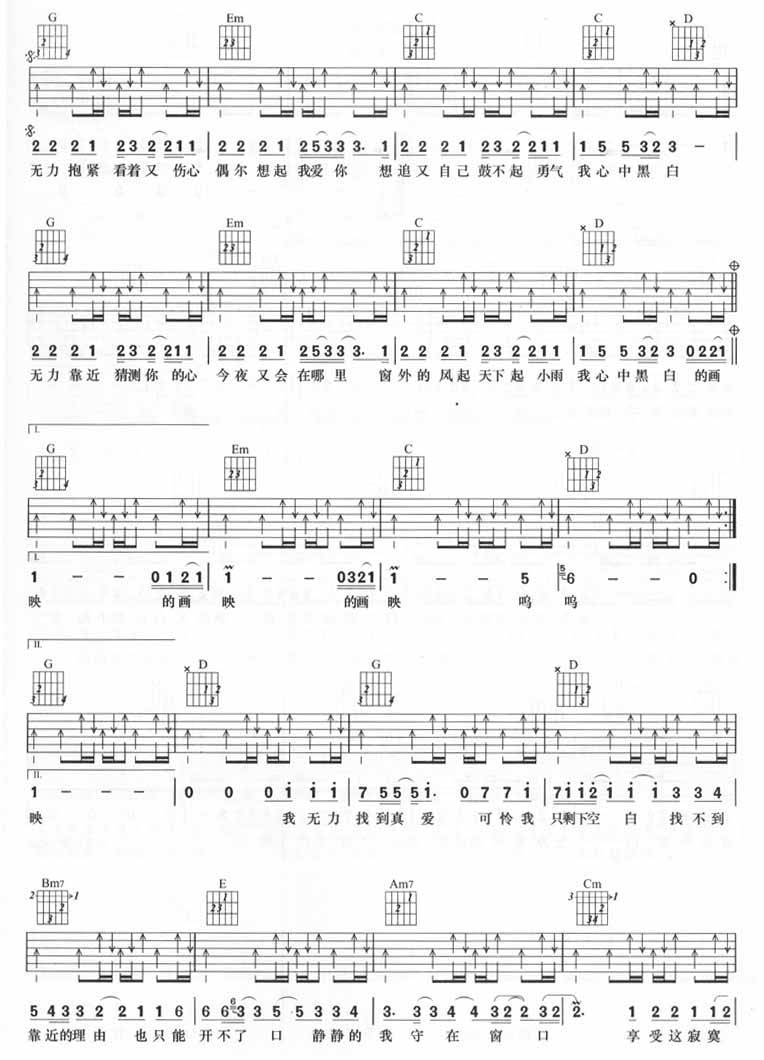 黑白画映吉他谱