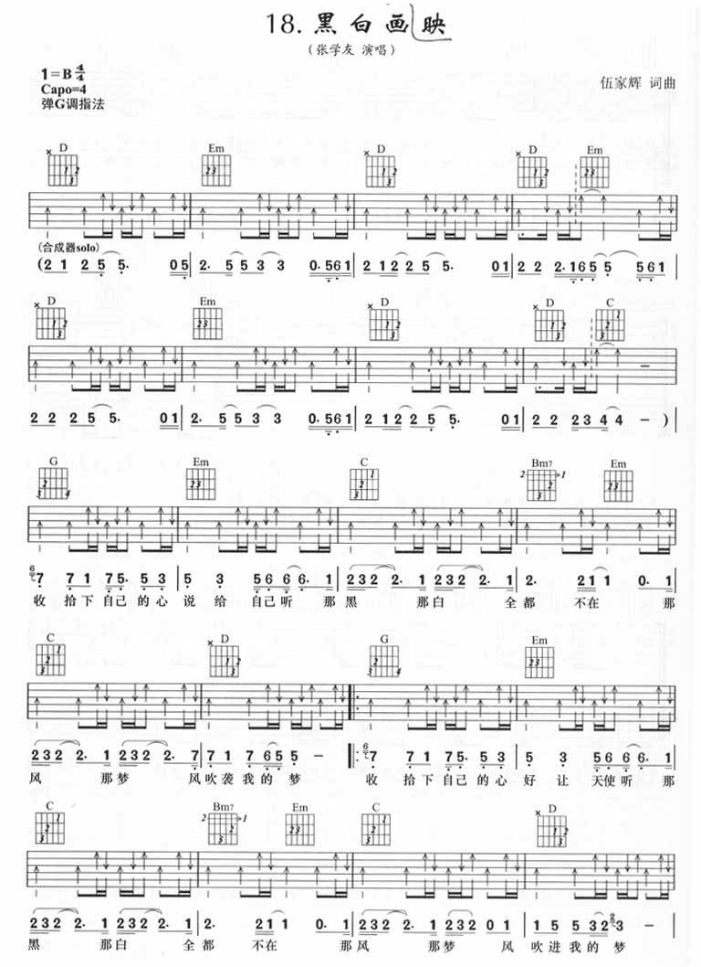 黑白画映吉他谱