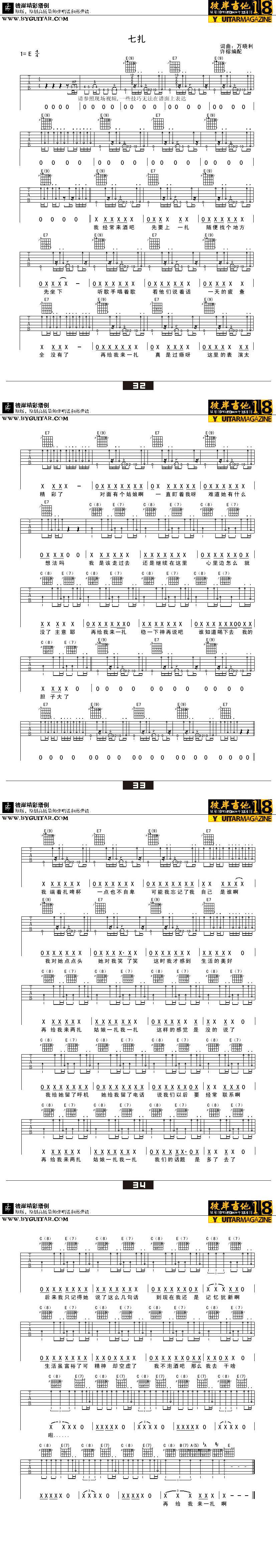 七扎吉他谱 