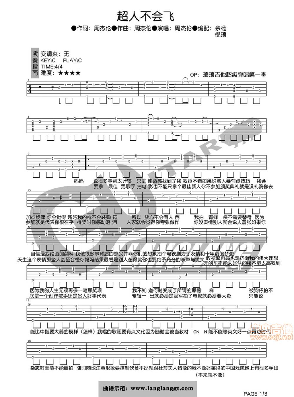 超人不会飞吉他谱