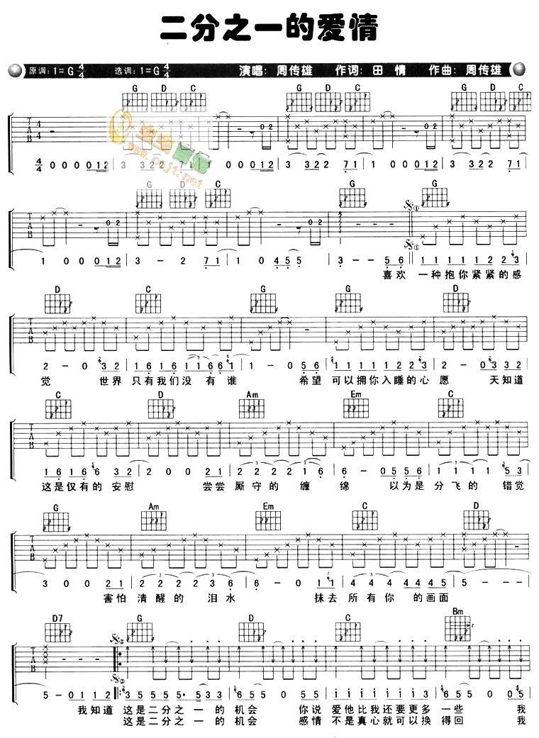 二分之一的爱情吉他谱