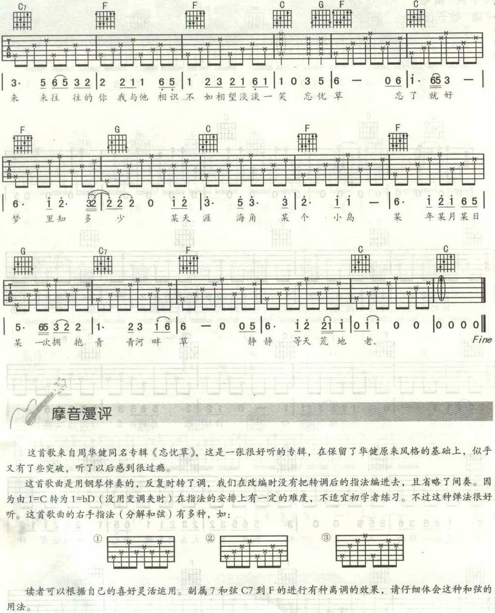 忘忧草1234吉他谱 