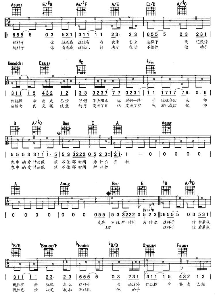 半岛铁盒吉他谱