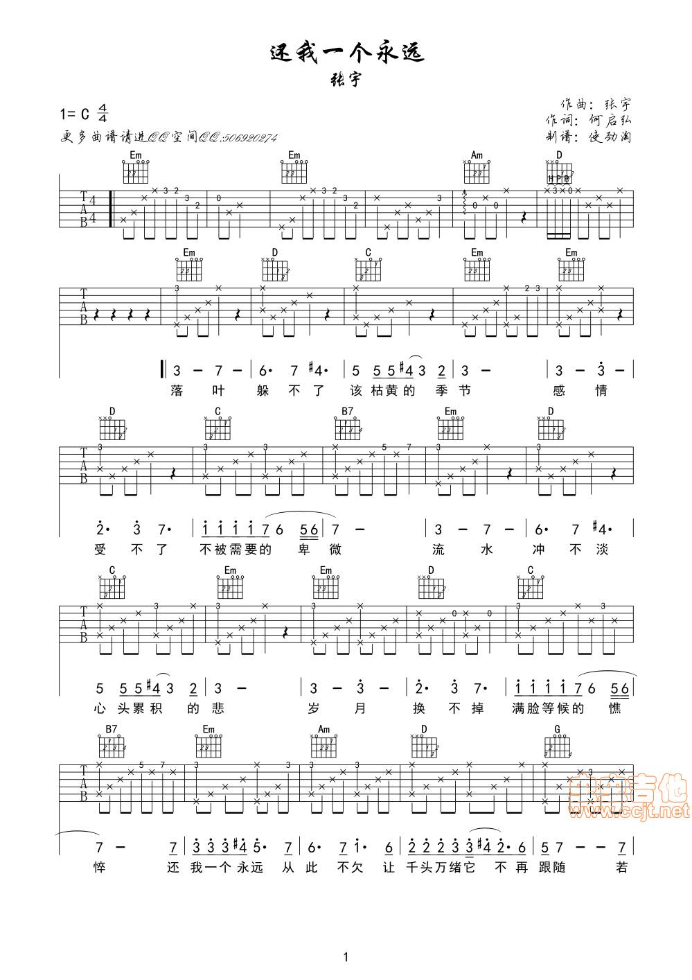 还我一个永远吉他谱