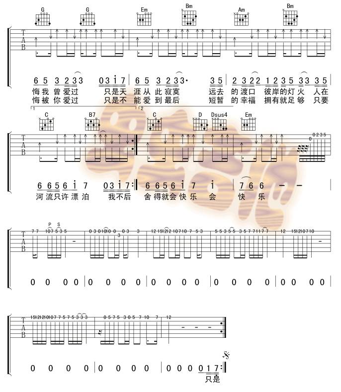 我不后悔吉他谱 