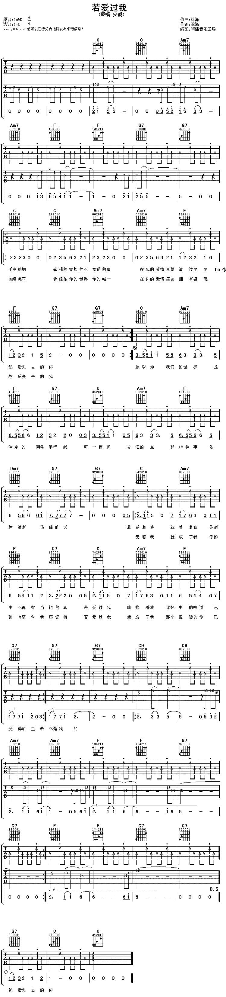 若爱过我吉他谱 
