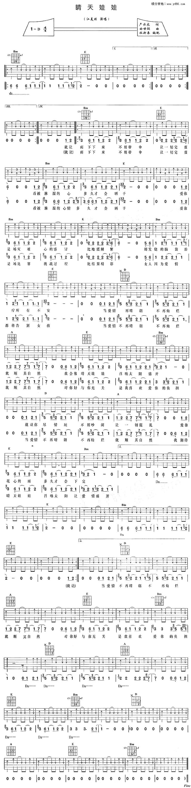 晴天娃娃吉他谱 