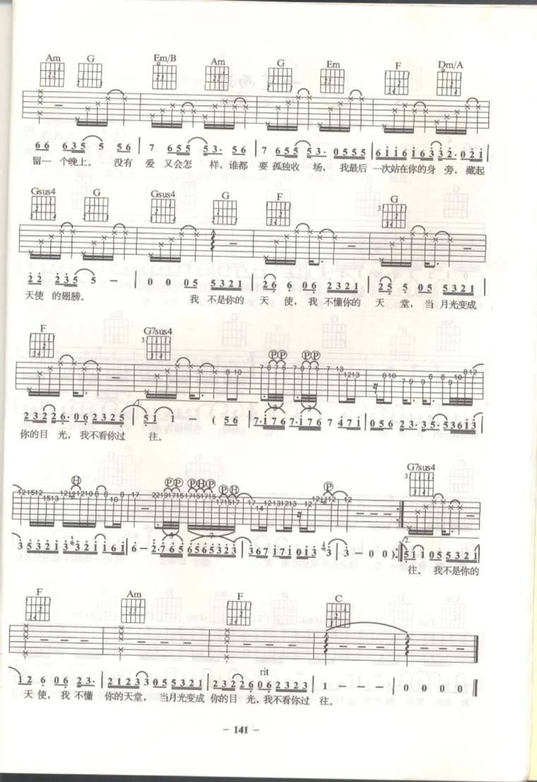 我不是天使吉他谱 
