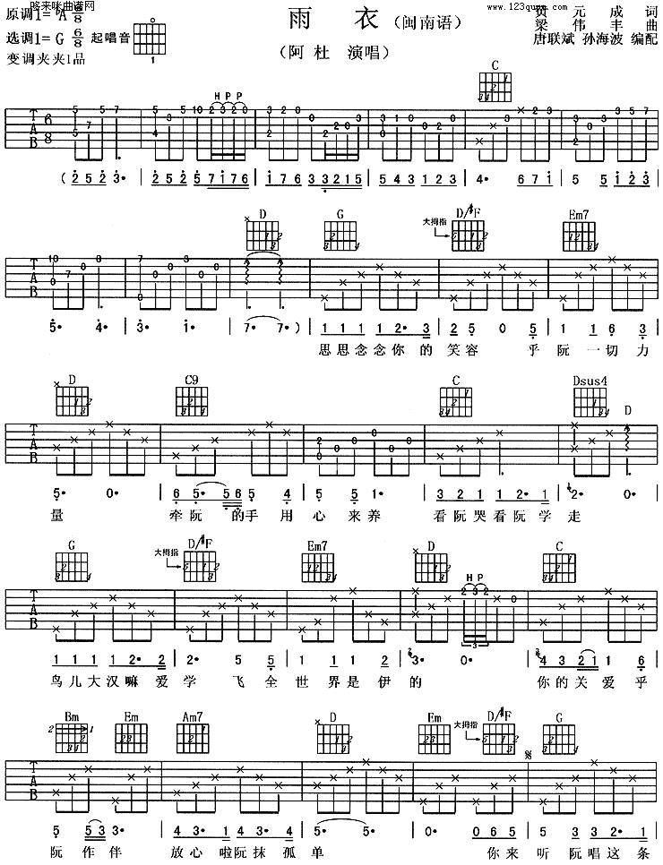 雨衣(阿杜)吉他谱