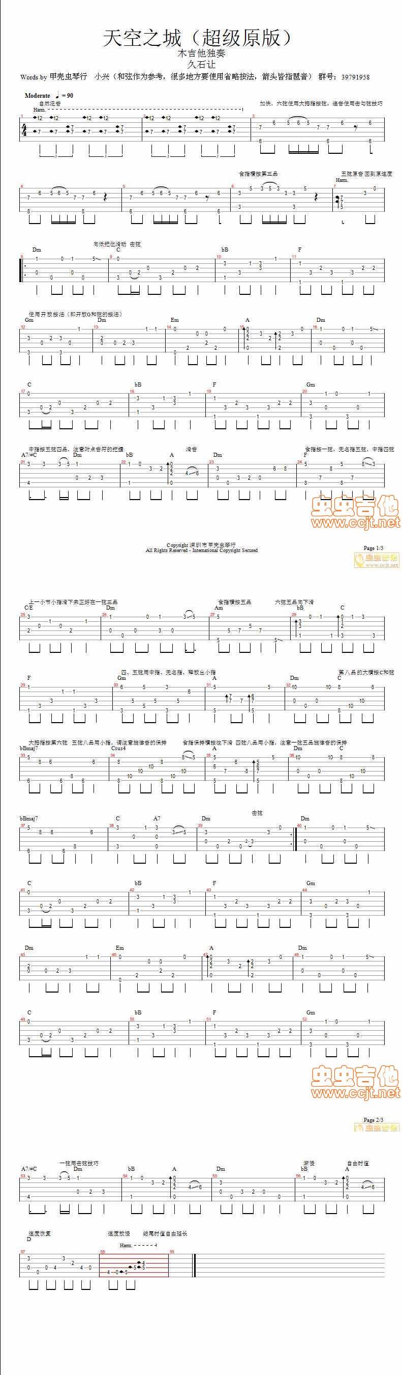 天空之城（超级原版）吉他谱 