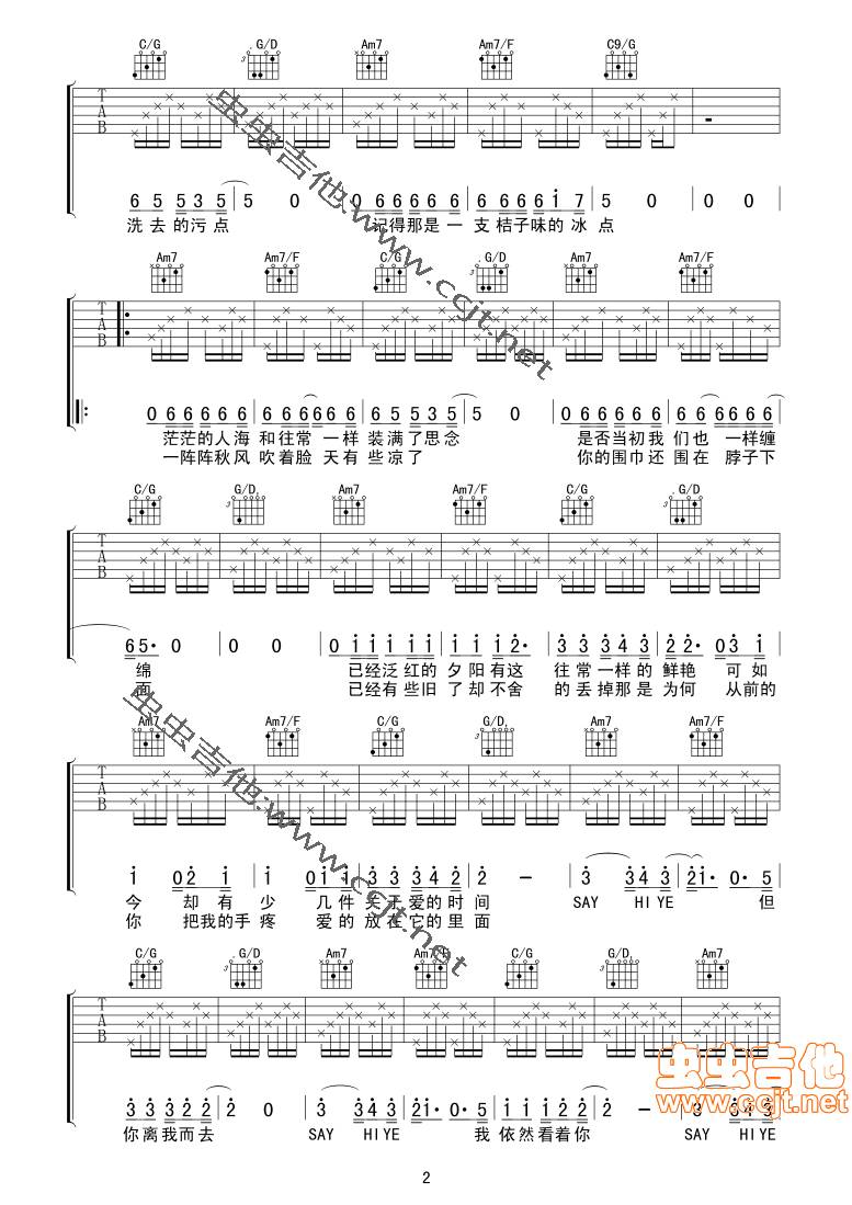 穿越人海吉他谱