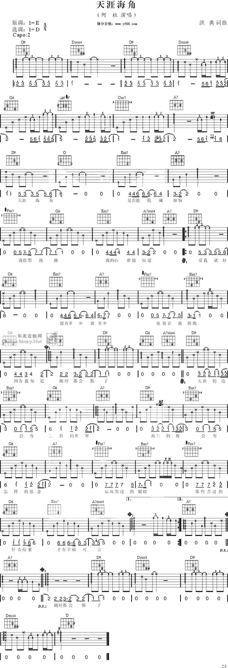 天涯海角吉他谱 