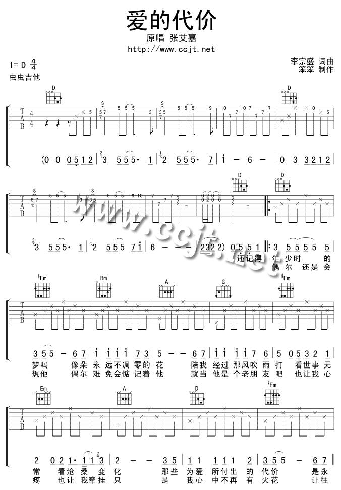 爱的代价吉他谱