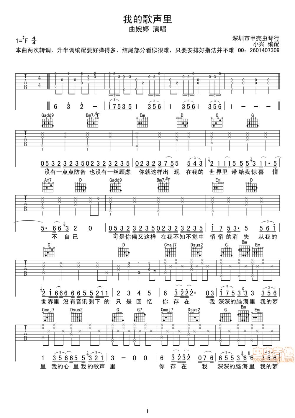 我的歌声里吉他谱