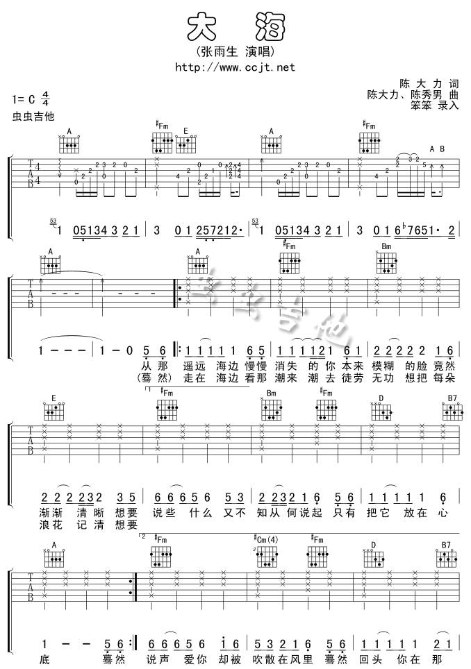 大海吉他谱