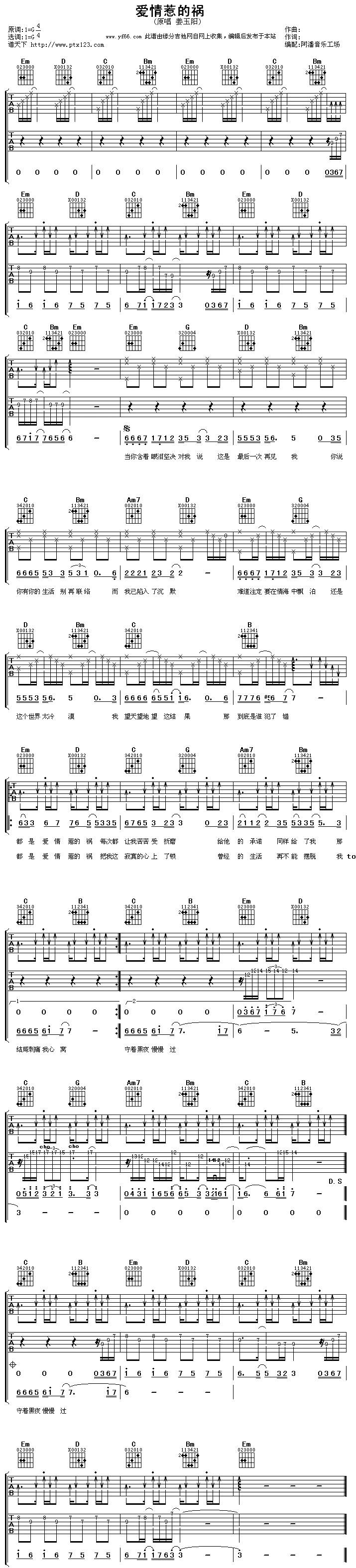 爱情惹的祸吉他谱 