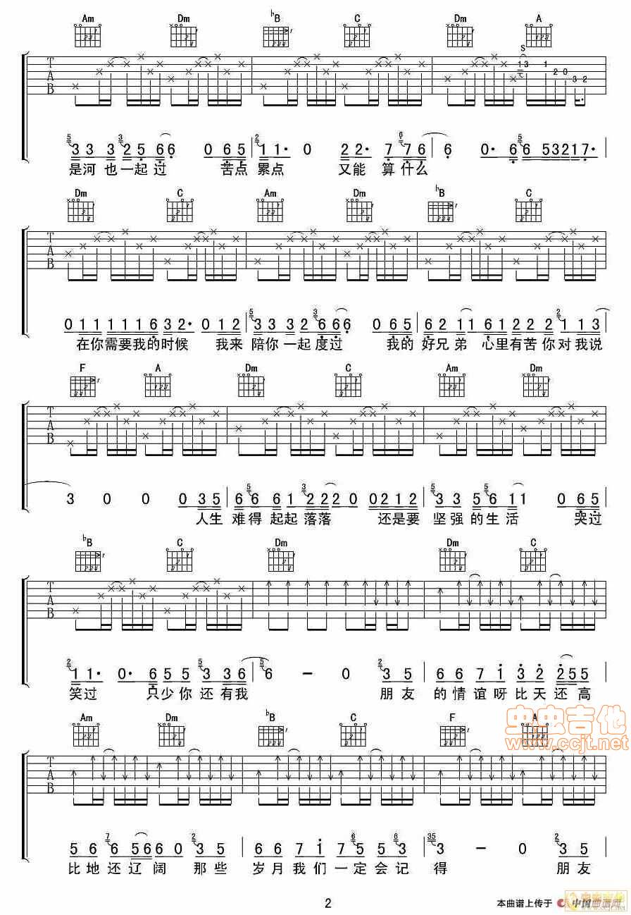 我的好兄弟吉他谱