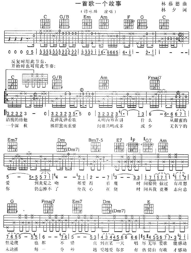 一首歌一个故事吉他谱