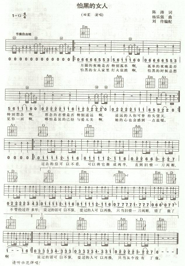 怕黑的女人吉他谱 