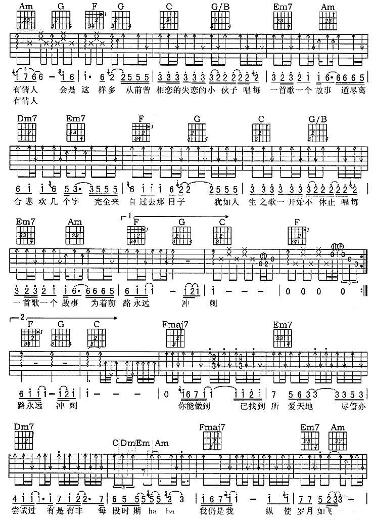 一首歌一个故事吉他谱