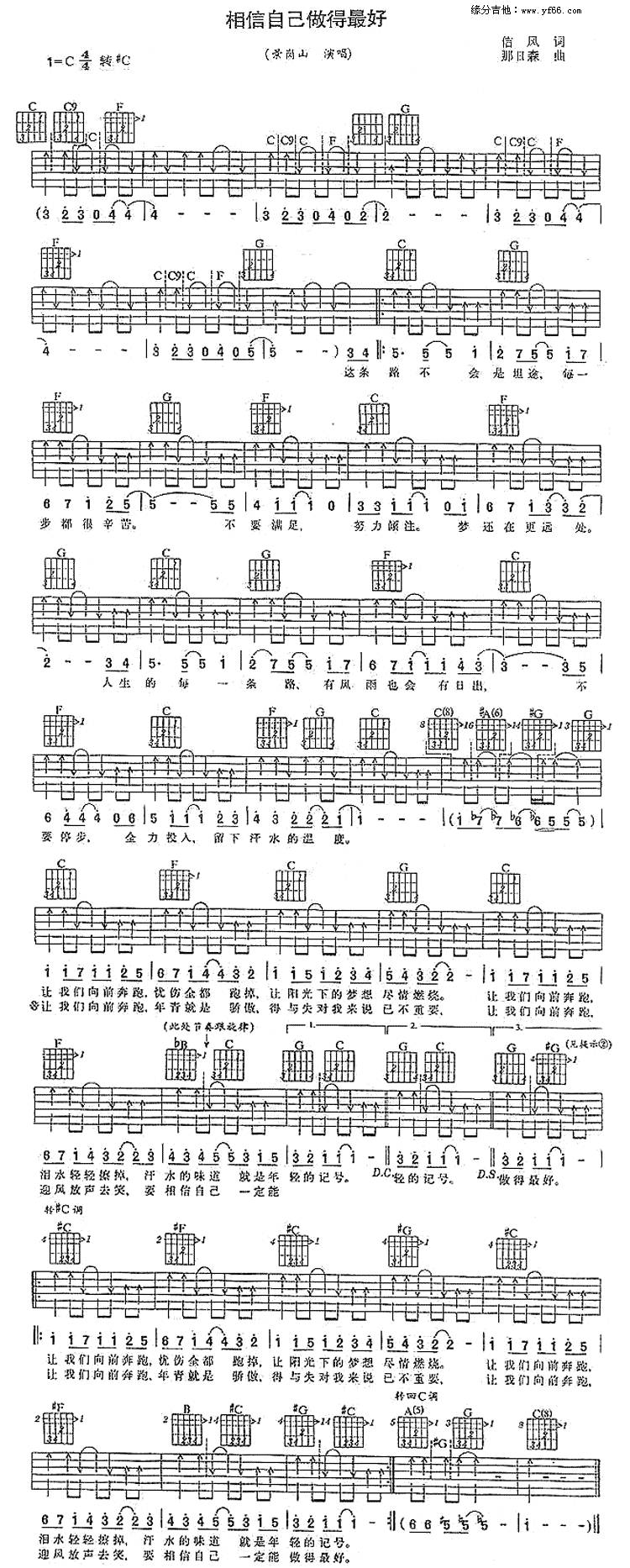 相信自己做得最好吉他谱 