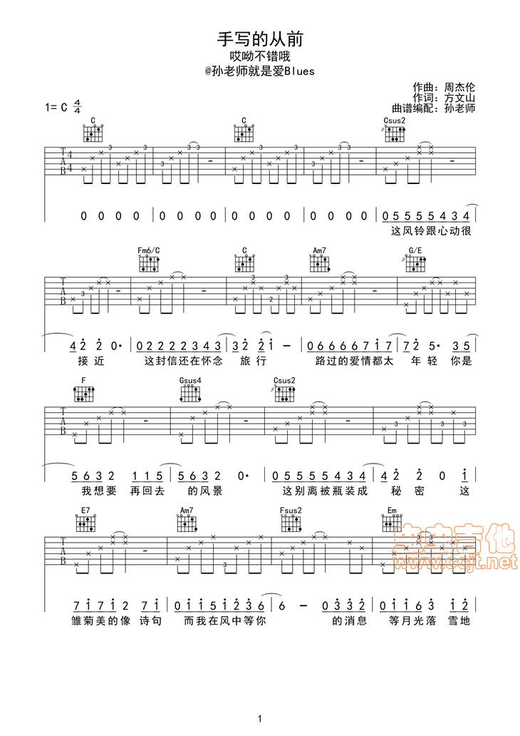 手写的从前吉他谱