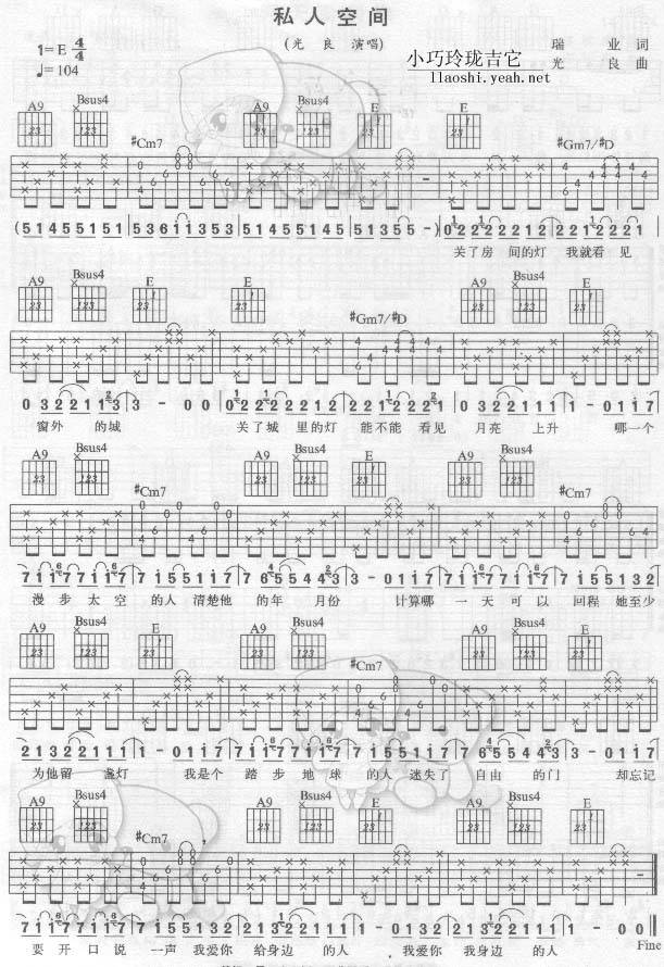 私人空间吉他谱 