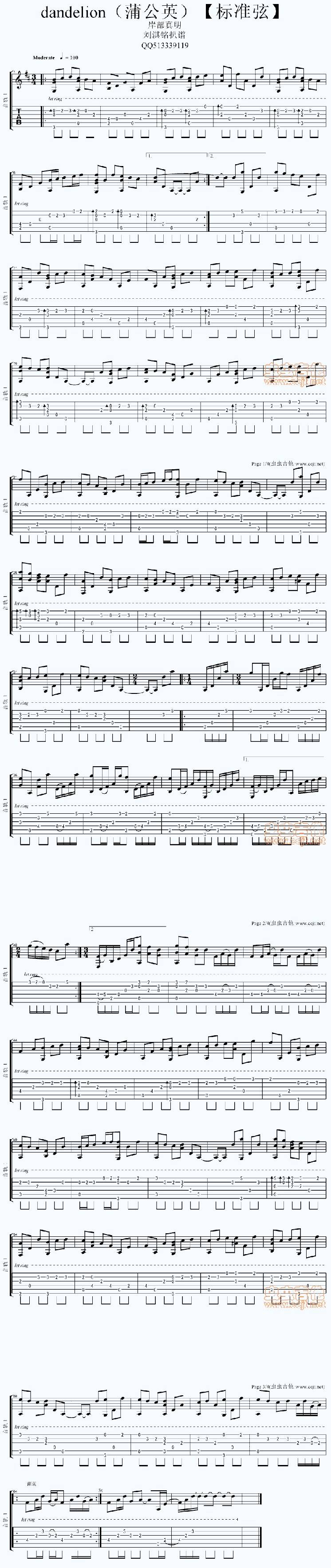 蒲公英 岸部真明吉他谱 