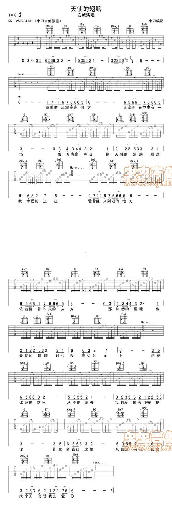 天使的翅膀 弹唱吉他谱 
