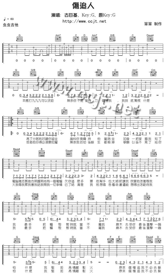 伤追人吉他谱
