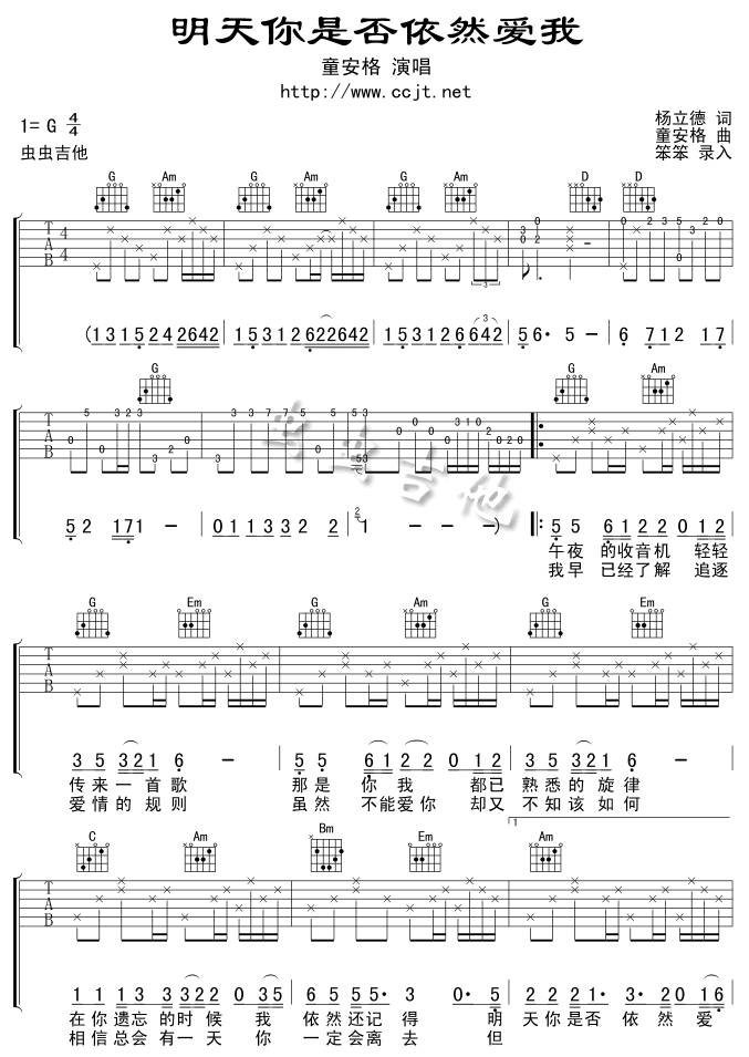 明天你是否依然爱我吉他谱