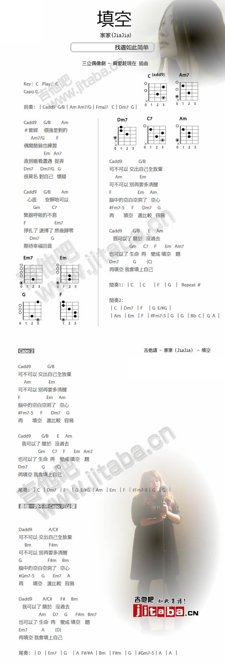 填空 真爱趁现在插曲吉他谱 