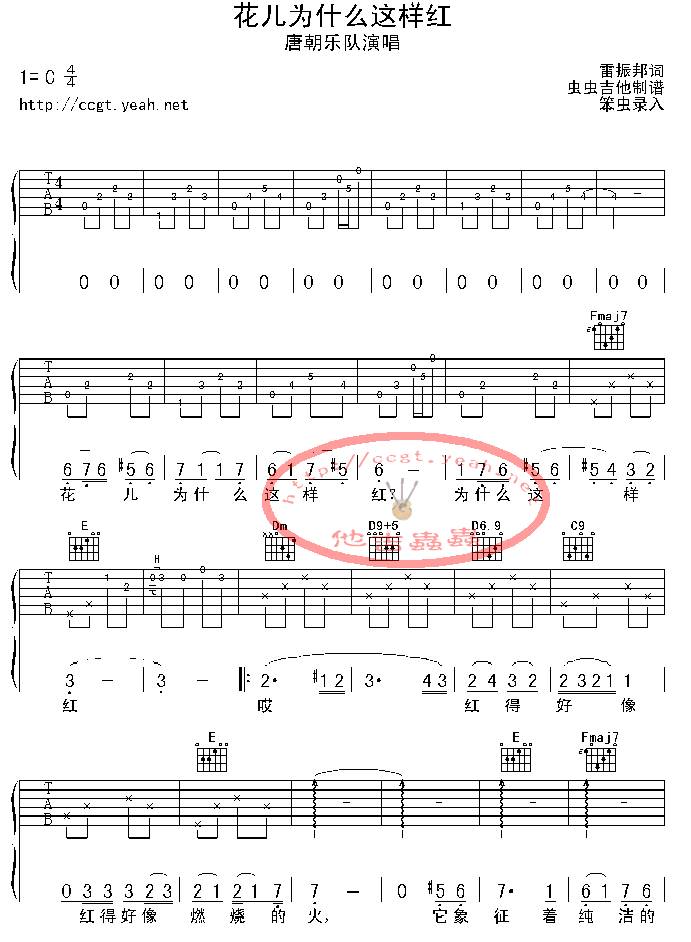 花儿为什么这样红吉他谱