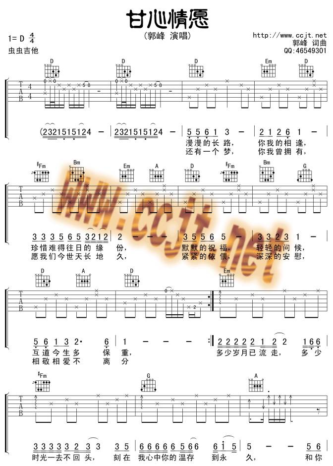 甘心情愿吉他谱