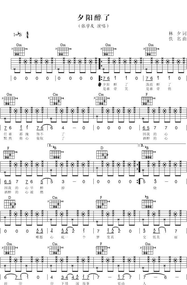 夕阳醉了吉他谱