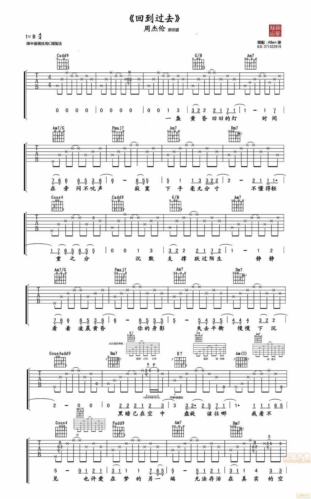 回到过去吉他谱