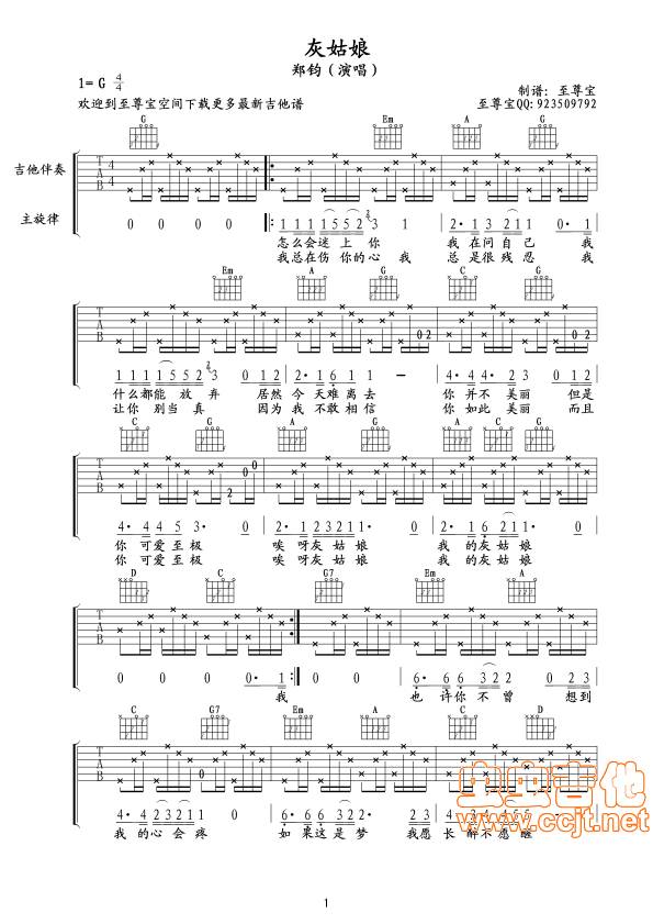 灰姑娘吉他谱