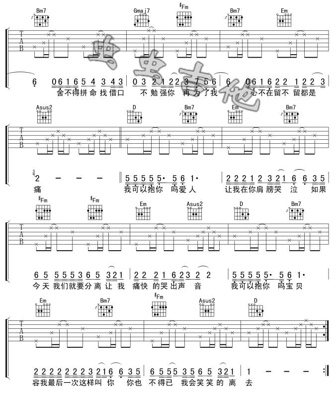 我可以抱你吗吉他谱 