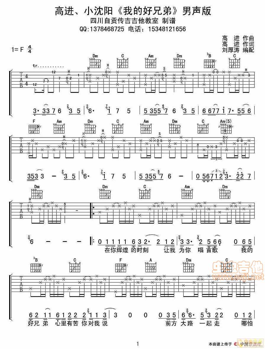 我的好兄弟吉他谱
