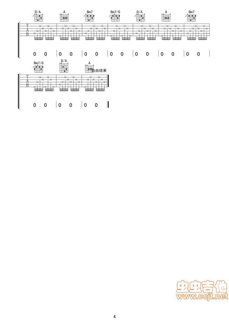 穿越人海吉他谱 