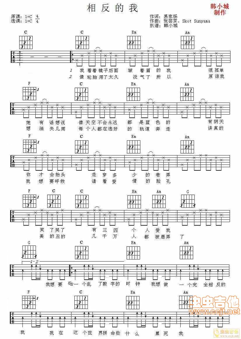 相反的我吉他谱