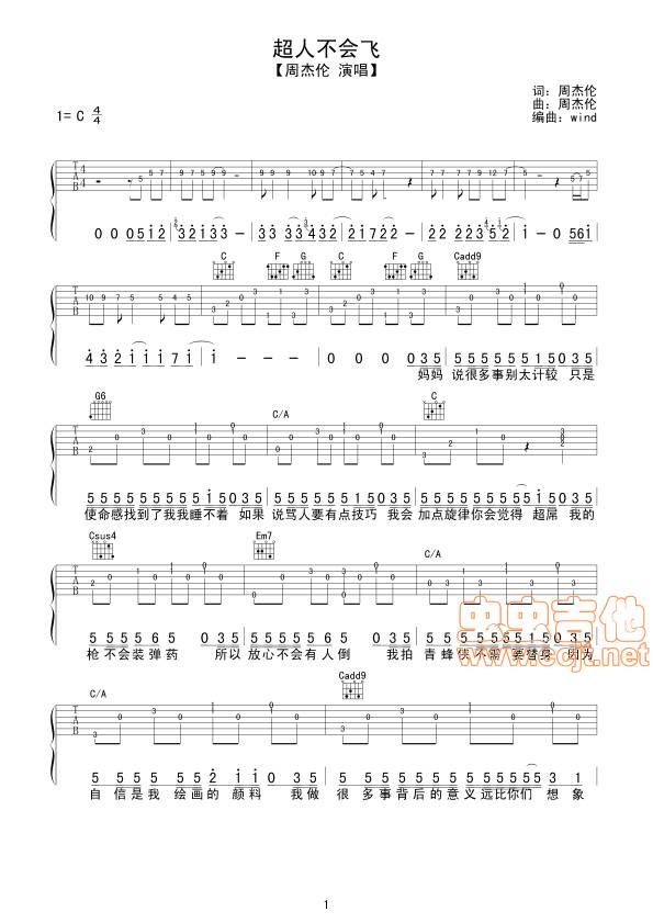 超人不会飞吉他谱