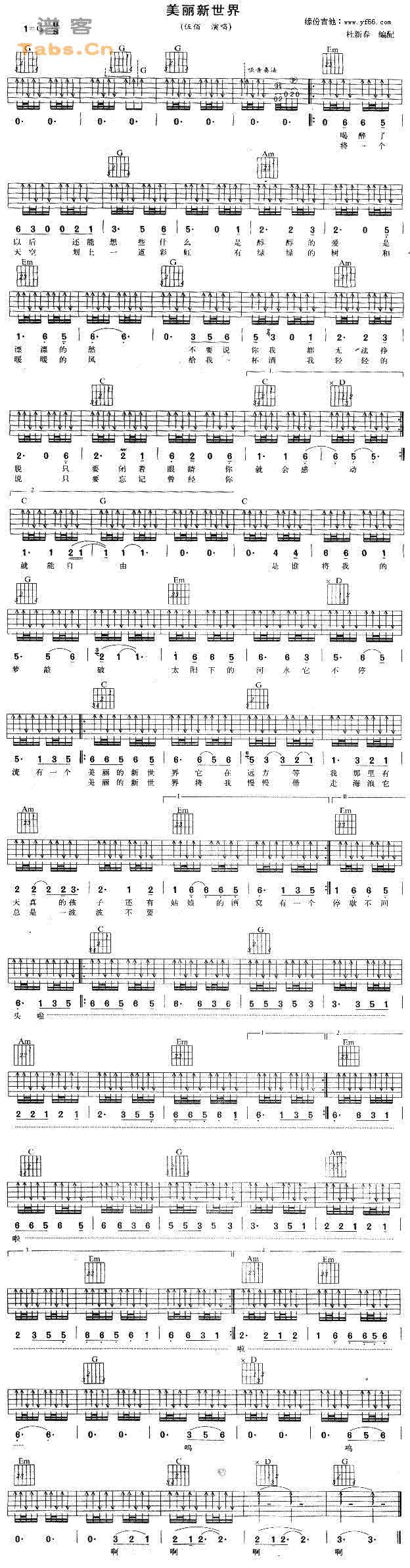 美丽新世界 	吉他谱 