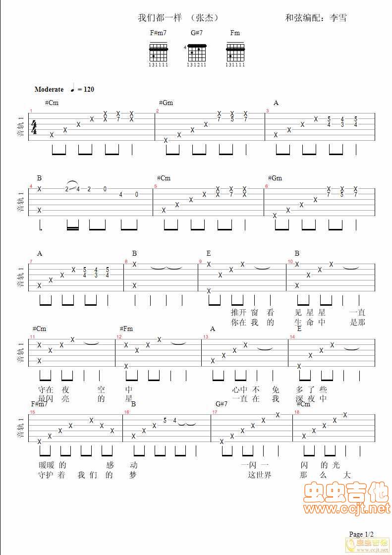 我们都一样吉他谱